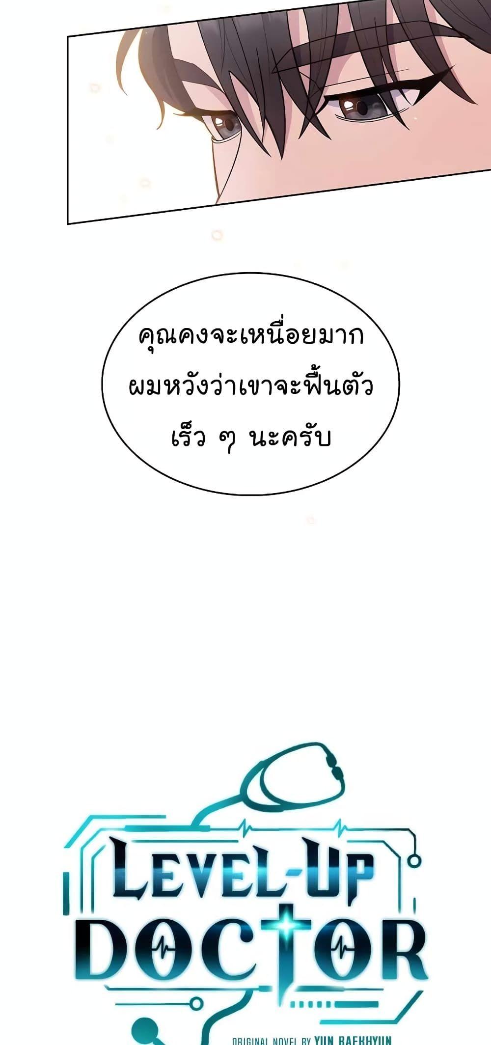 Level-Up Doctor ตอนที่ 23 8