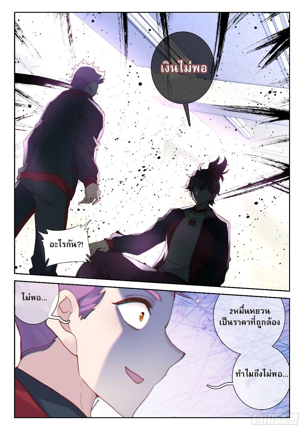 Becoming Immortal by Paying Cash ตอนที่ 6 8