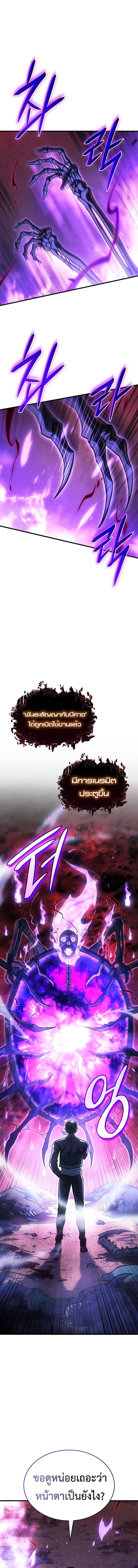 Regressing with the King’s Power ตอนที่ 38 9