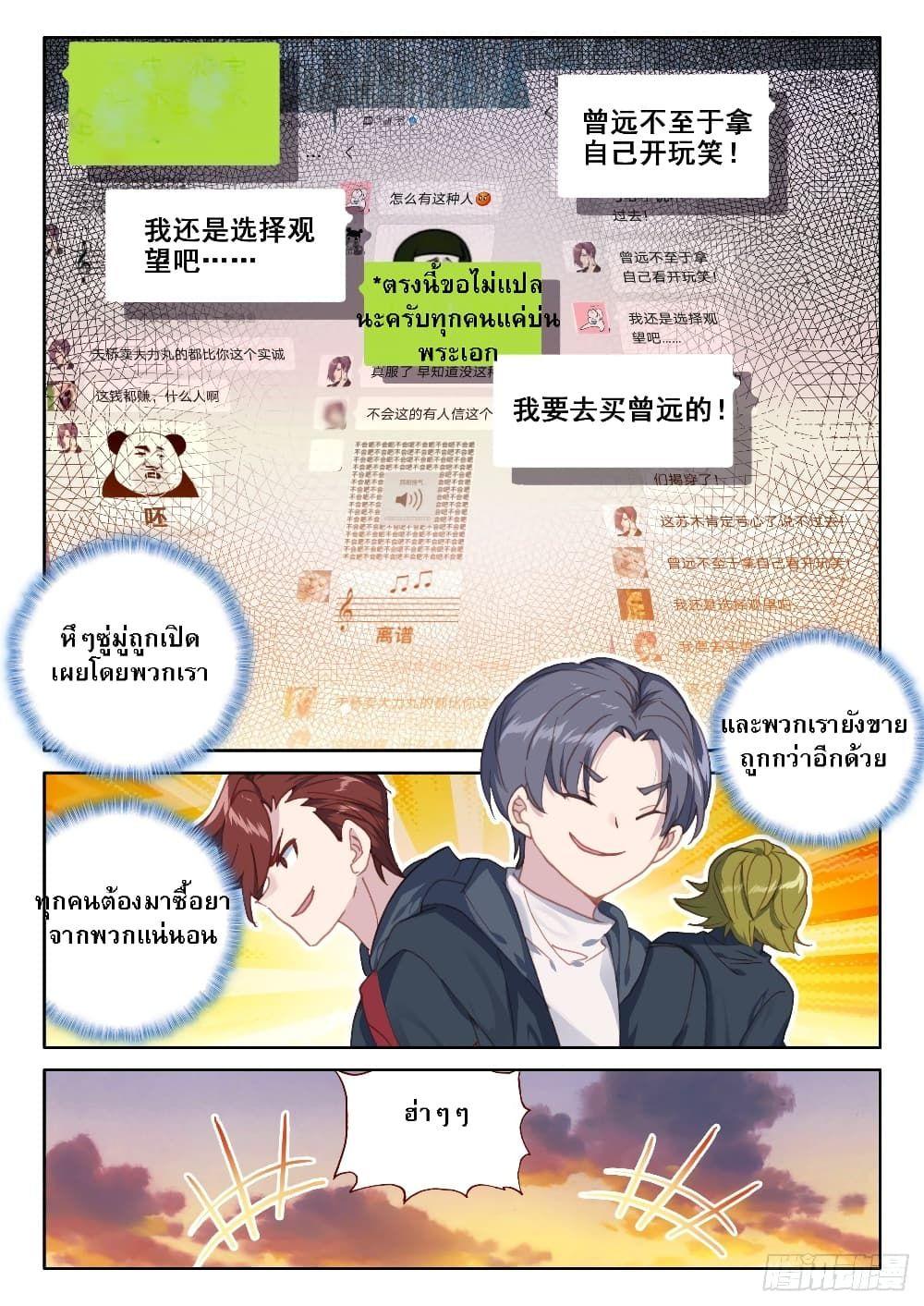 Becoming Immortal by Paying Cash ตอนที่ 7 9