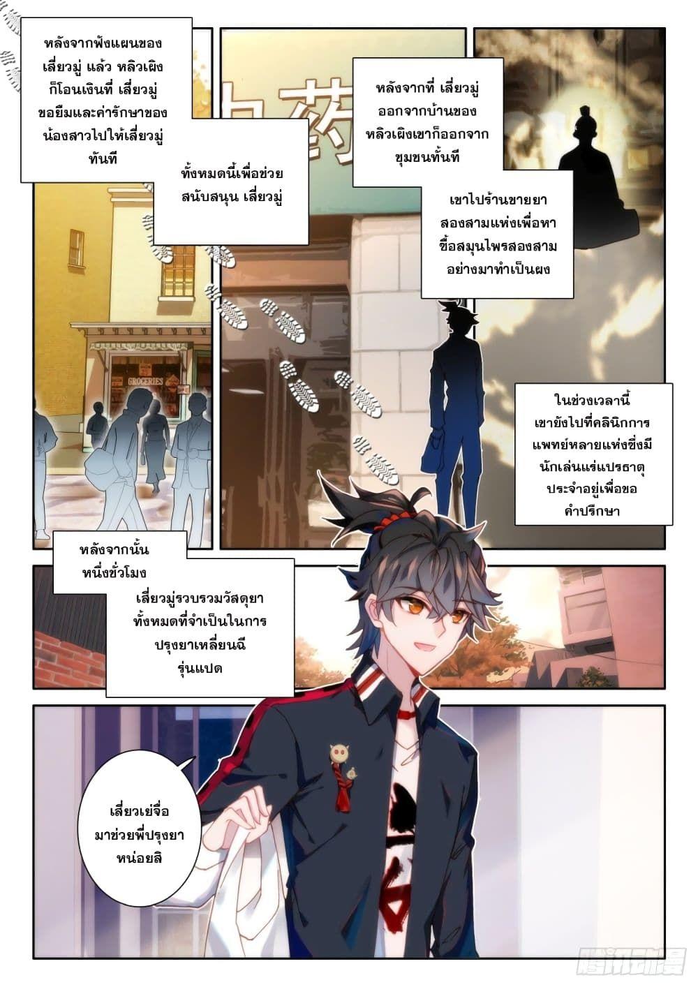 Becoming Immortal by Paying Cash ตอนที่ 4 9