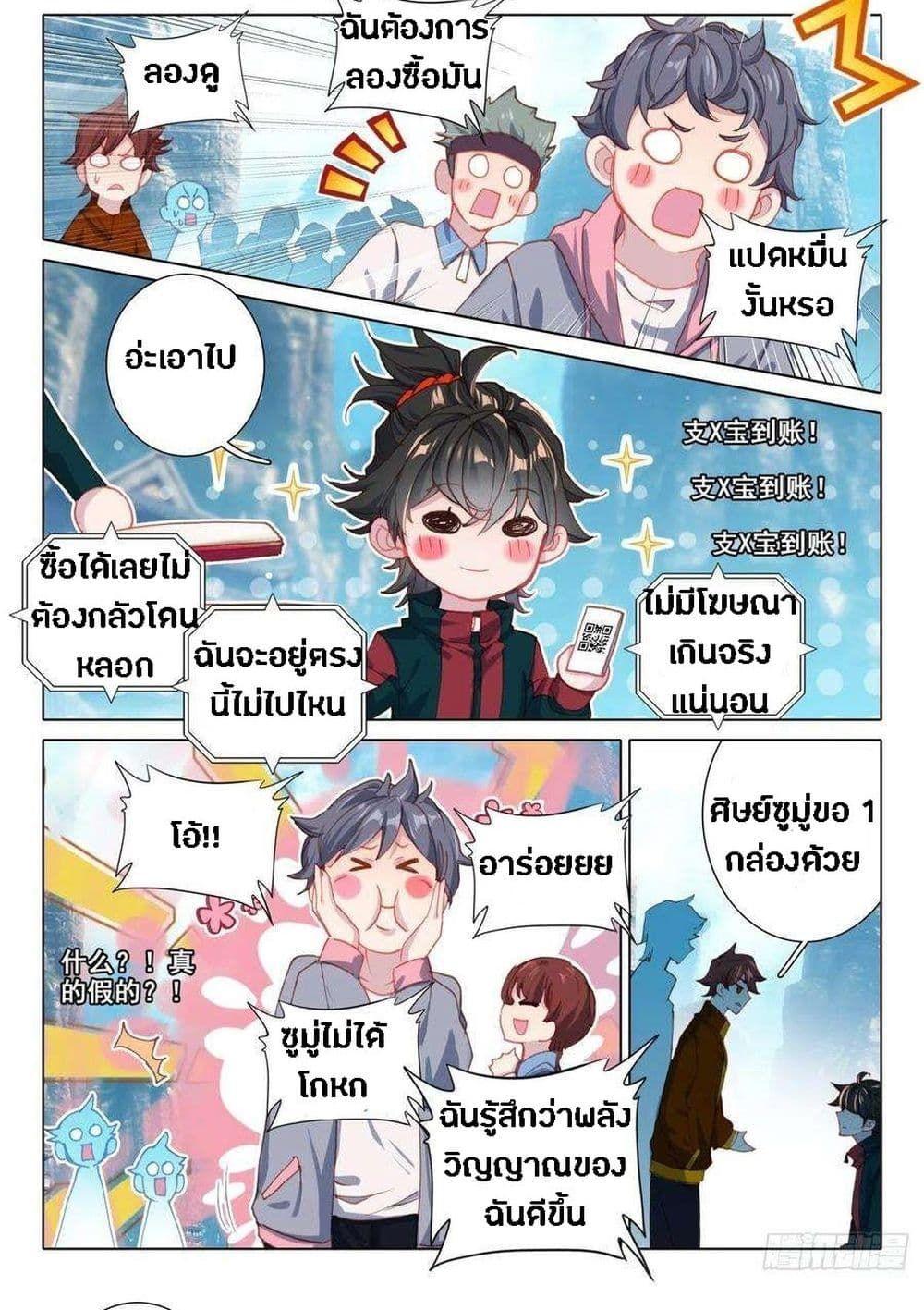 Becoming Immortal by Paying Cash ตอนที่ 11 9