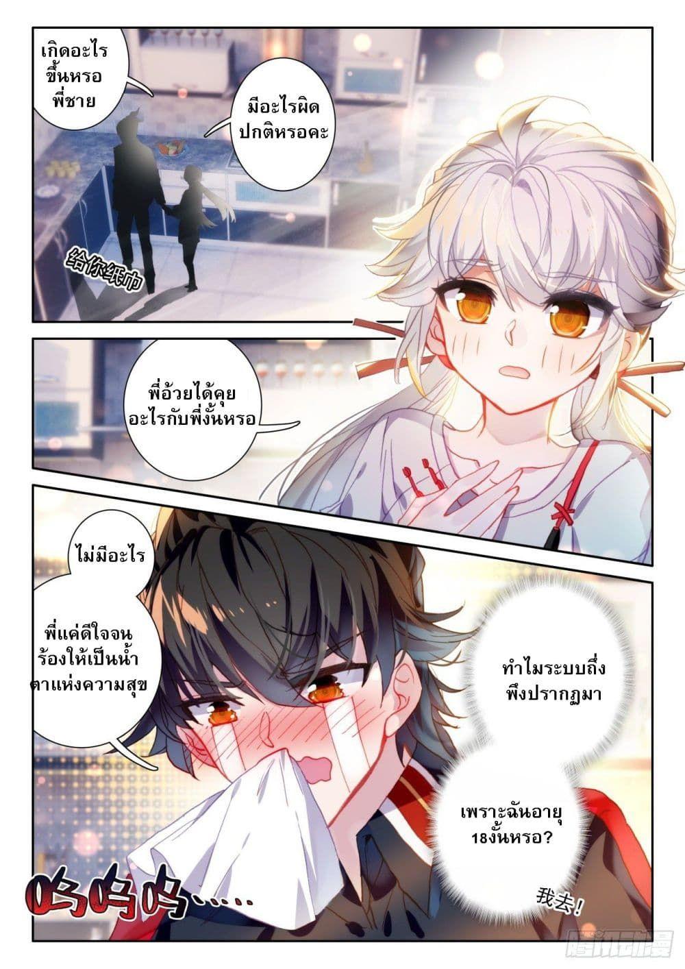 Becoming Immortal by Paying Cash ตอนที่ 2 9