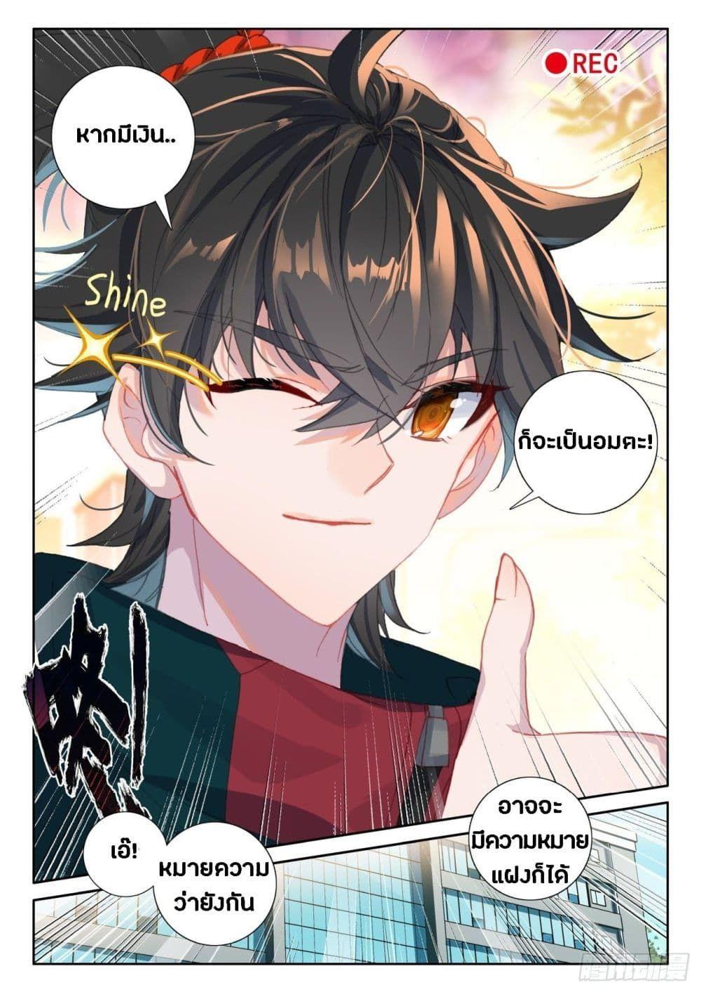 Becoming Immortal by Paying Cash ตอนที่ 10 9