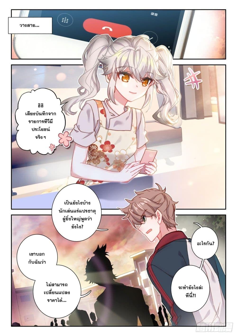 Becoming Immortal by Paying Cash ตอนที่ 5 9