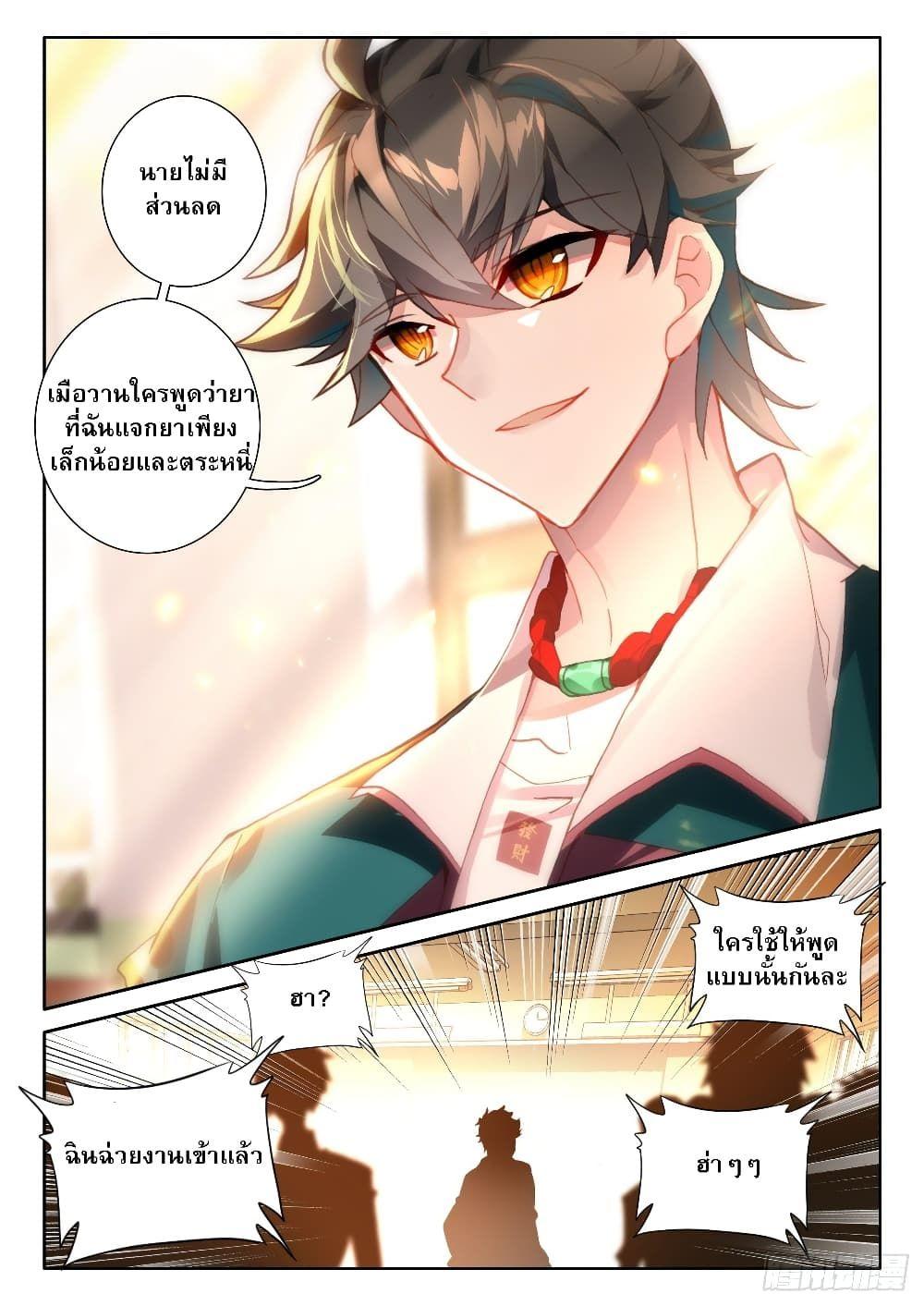 Becoming Immortal by Paying Cash ตอนที่ 6 9