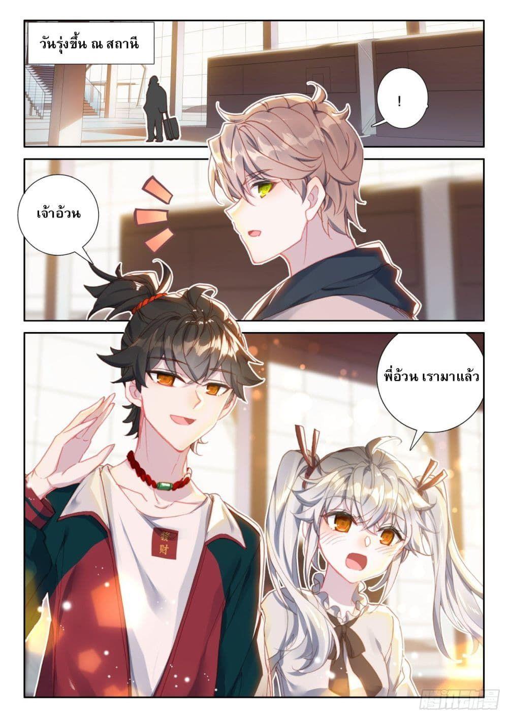 Becoming Immortal by Paying Cash ตอนที่ 9 9