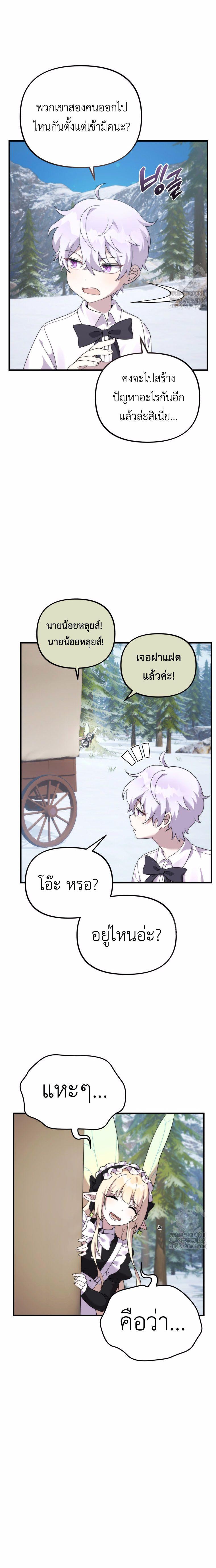 How to Survive as a terminally-ill Dragon ตอนที่ 31 4