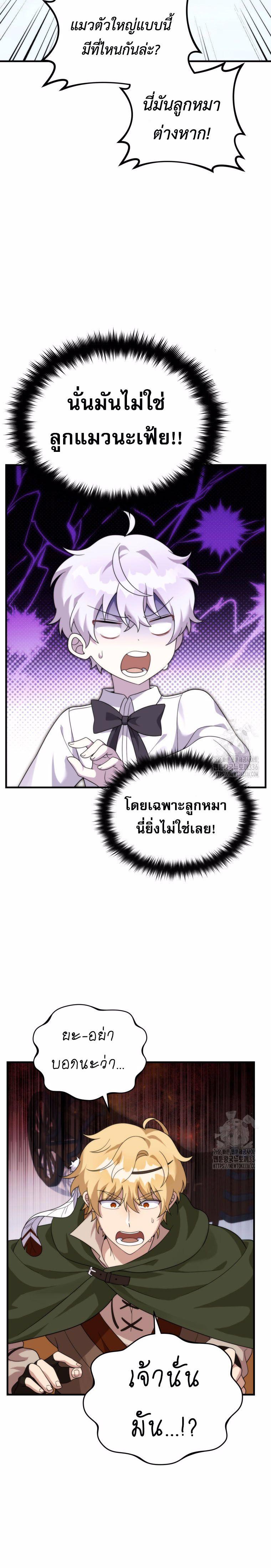 How to Survive as a terminally-ill Dragon ตอนที่ 31 6