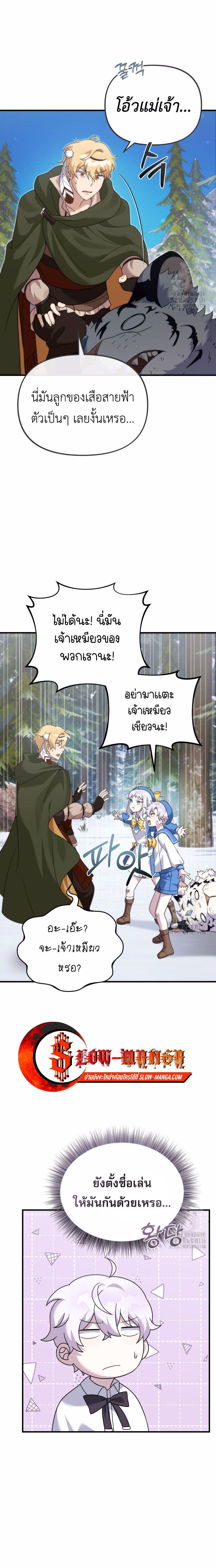 How to Survive as a terminally-ill Dragon ตอนที่ 31 9