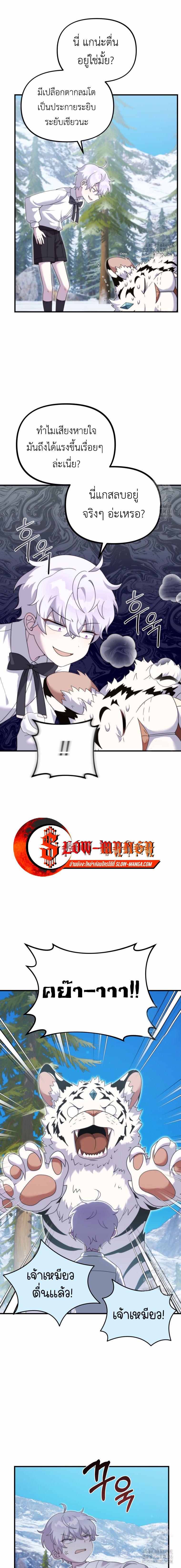 How to Survive as a terminally-ill Dragon ตอนที่ 31 11