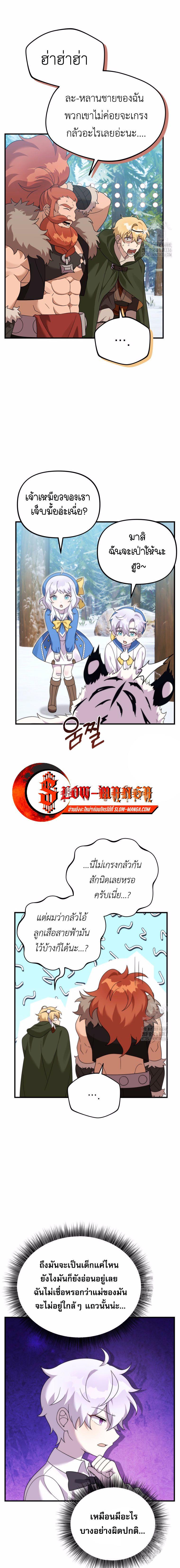 How to Survive as a terminally-ill Dragon ตอนที่ 31 13