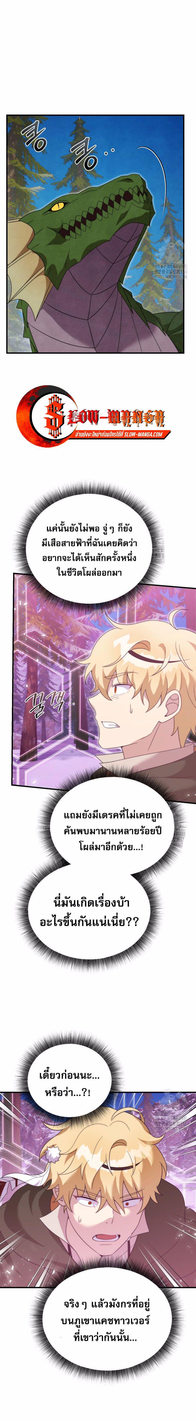 How to Survive as a terminally-ill Dragon ตอนที่ 31 18