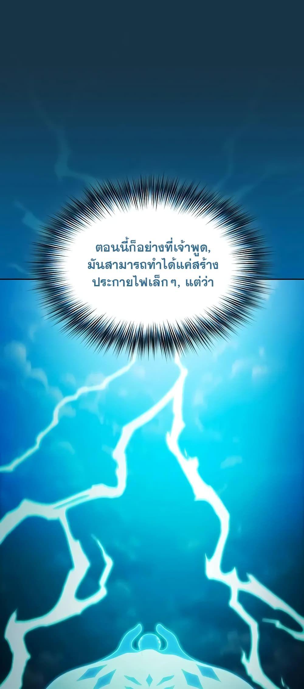 The Nebula’s Civilization ตอนที่ 25 10