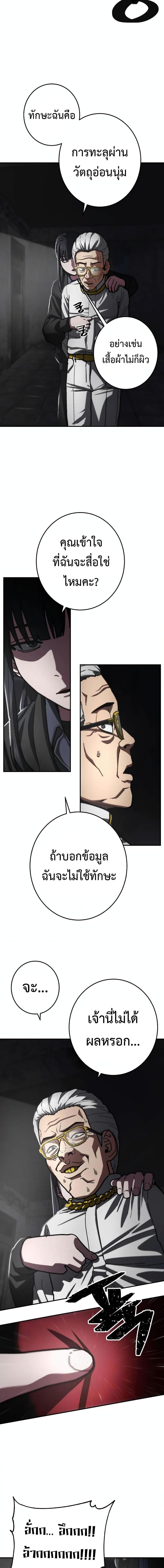 Non-Ability Fighter ตอนที่ 18 10