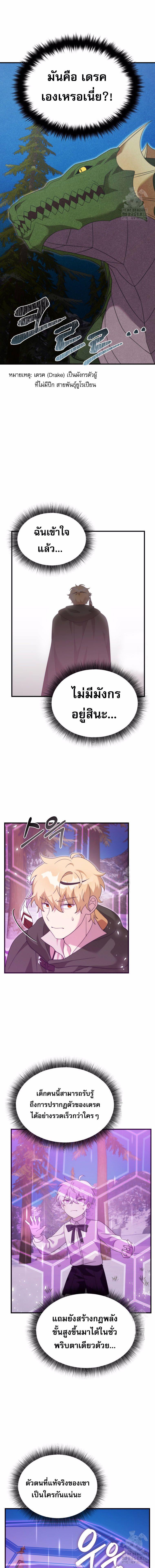 How to Survive as a terminally-ill Dragon ตอนที่ 31 19