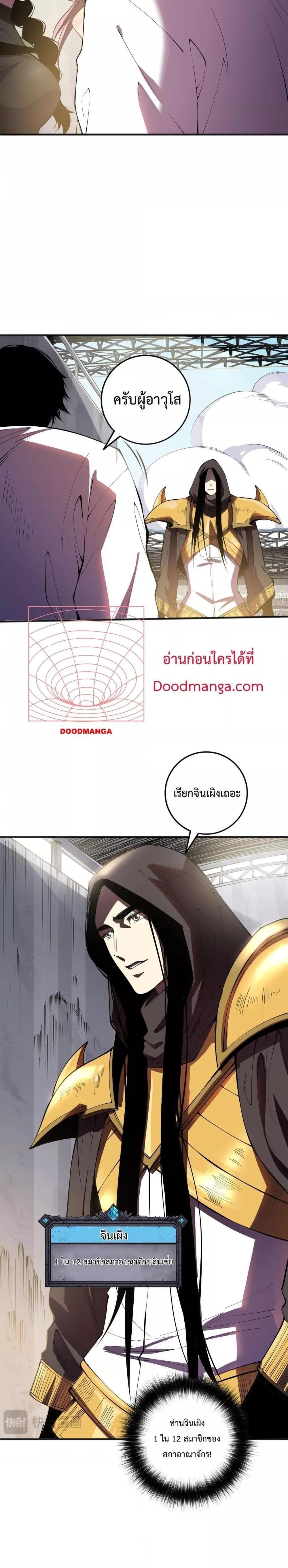 Disastrous Necromancer ตอนที่ 86 10