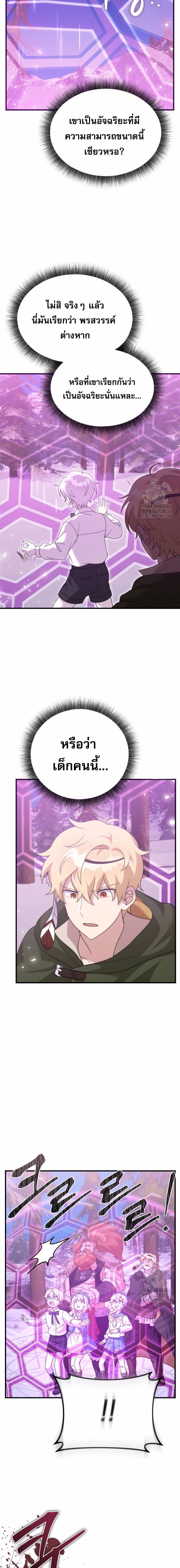 How to Survive as a terminally-ill Dragon ตอนที่ 31 20