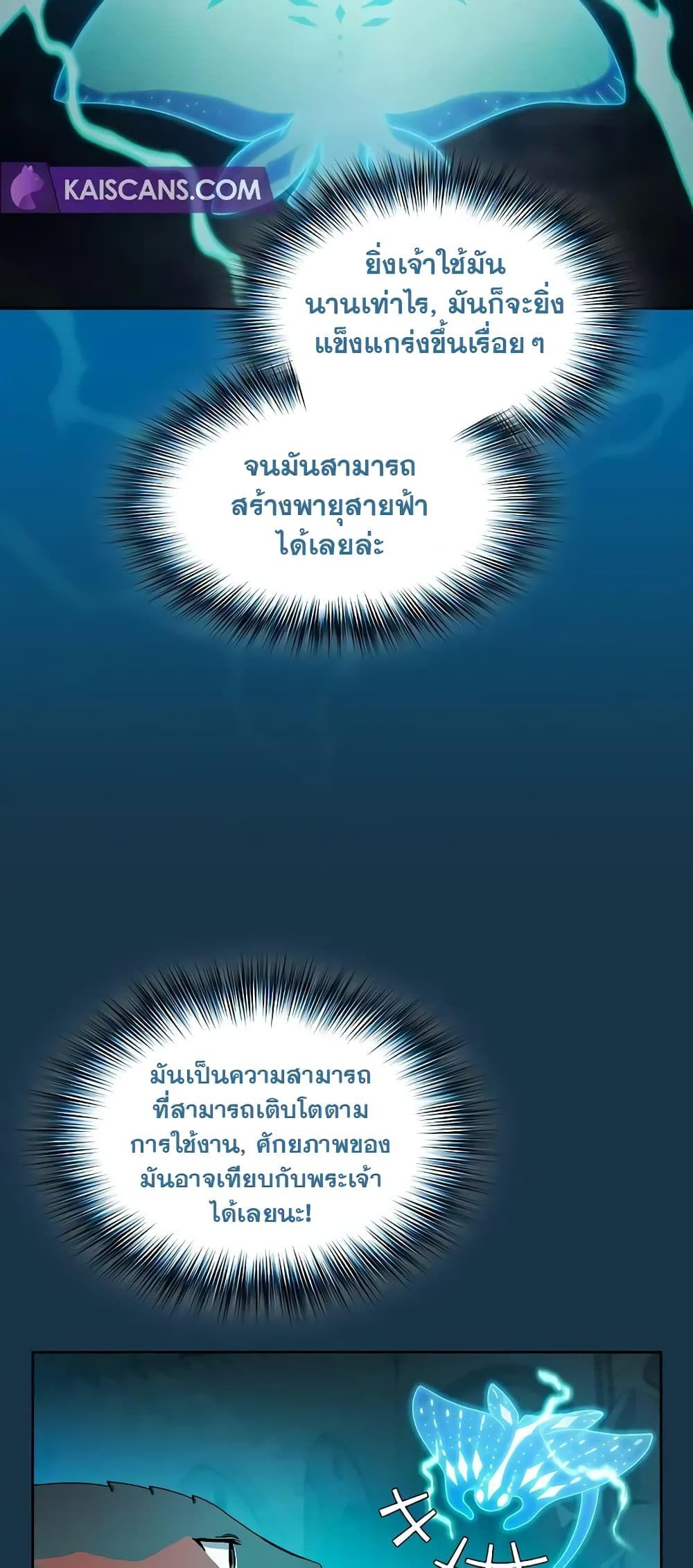 The Nebula’s Civilization ตอนที่ 25 11