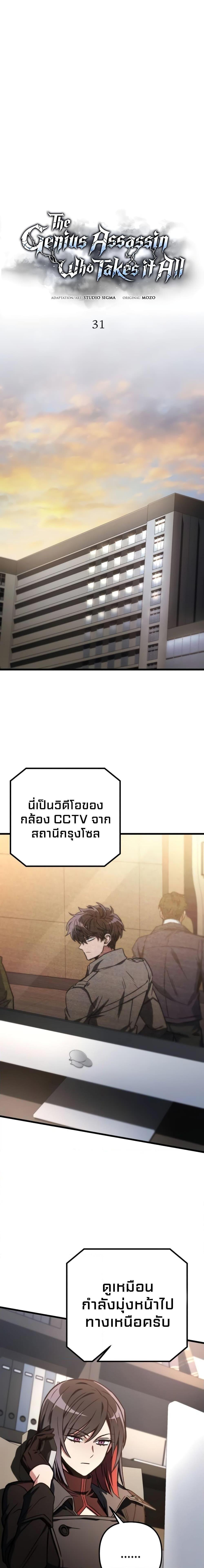 The Genius Assassin Who Takes it All ตอนที่ 31 12