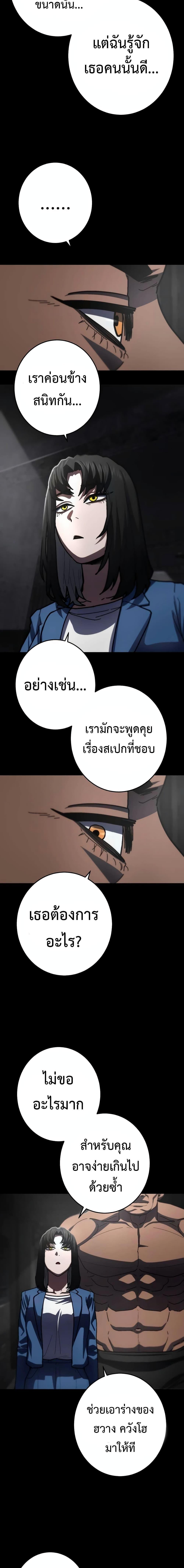 Non-Ability Fighter ตอนที่ 19 13