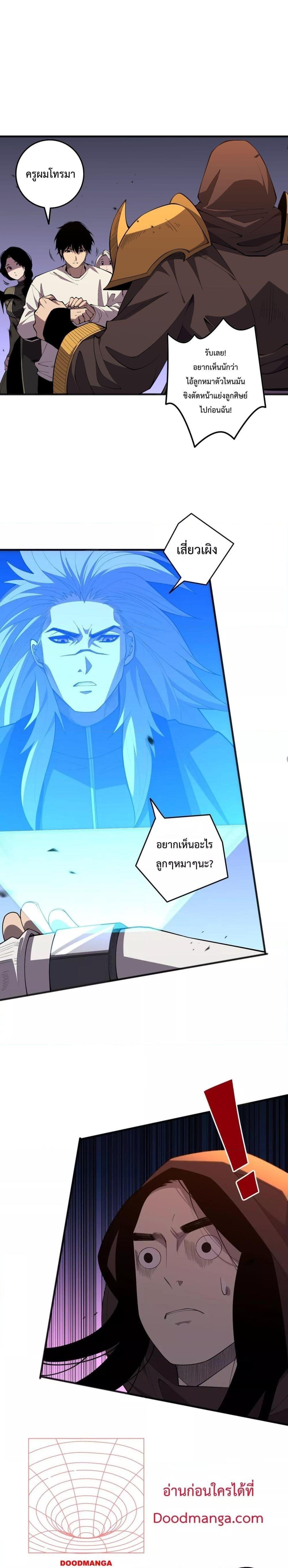 Disastrous Necromancer ตอนที่ 86 13