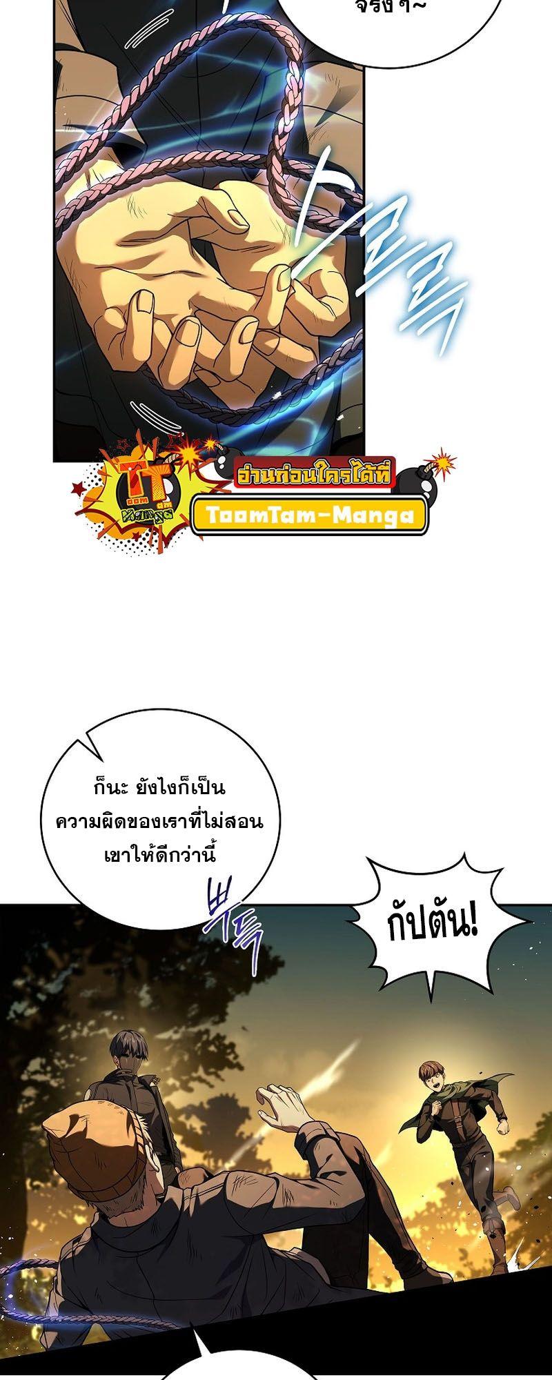 Return of the Frozen Player ตอนที่ 123 14