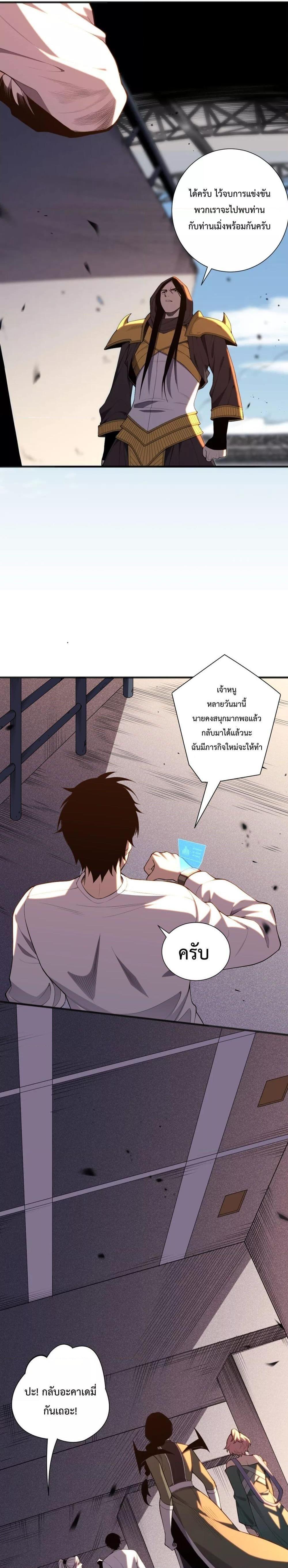 Disastrous Necromancer ตอนที่ 86 15