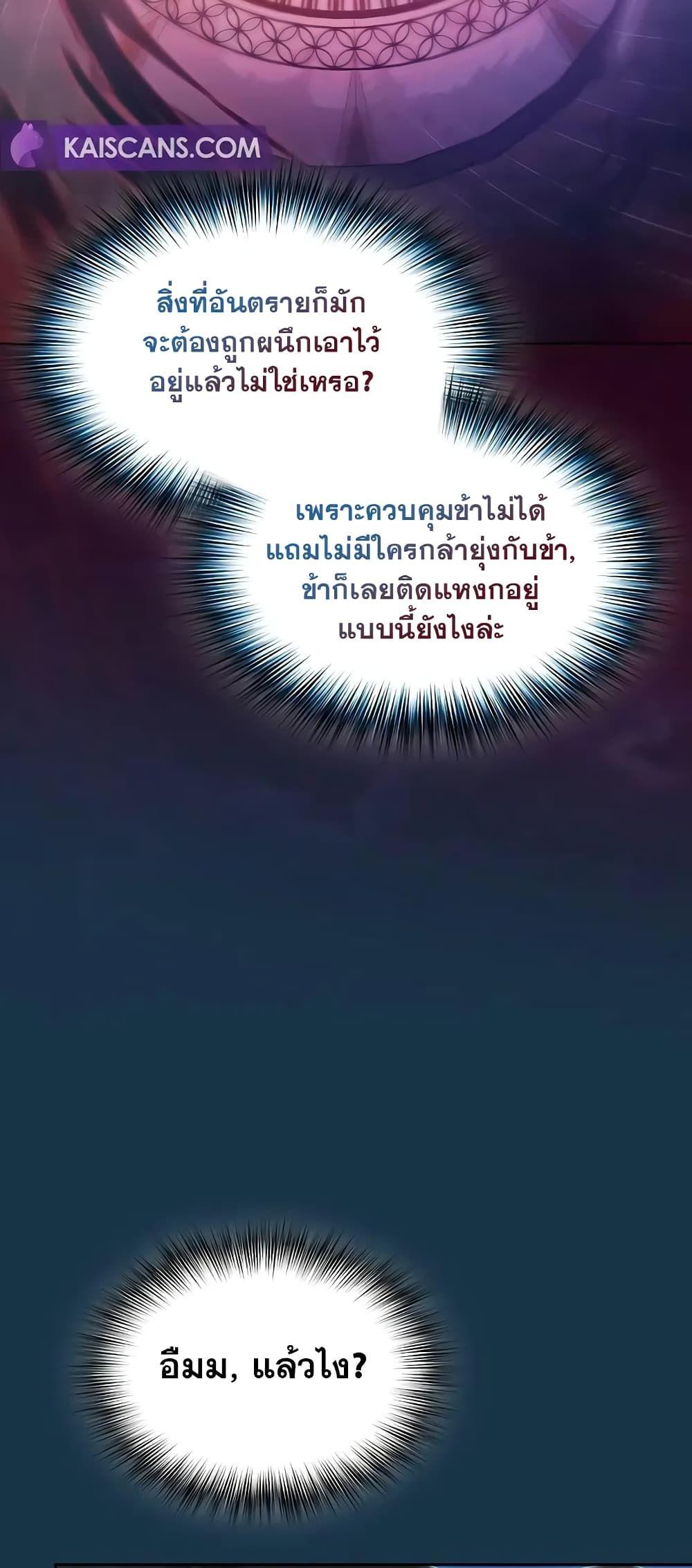 The Nebula’s Civilization ตอนที่ 25 16