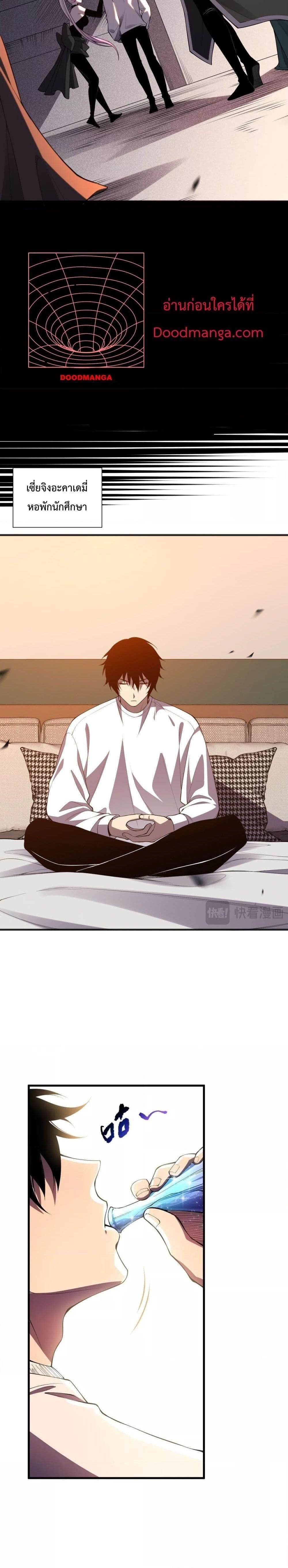 Disastrous Necromancer ตอนที่ 86 16