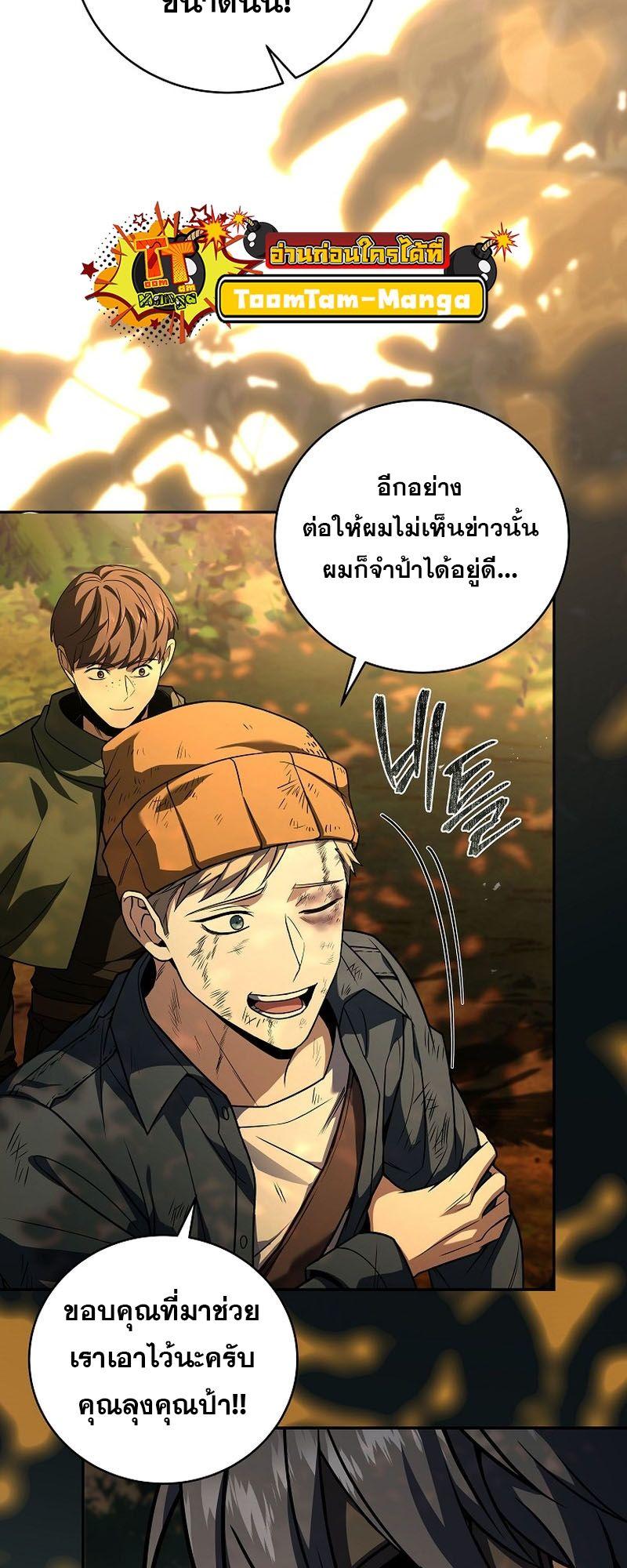 Return of the Frozen Player ตอนที่ 123 16