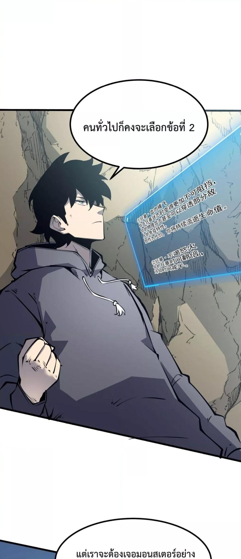 I Became The King by Scavenging ตอนที่ 14 16