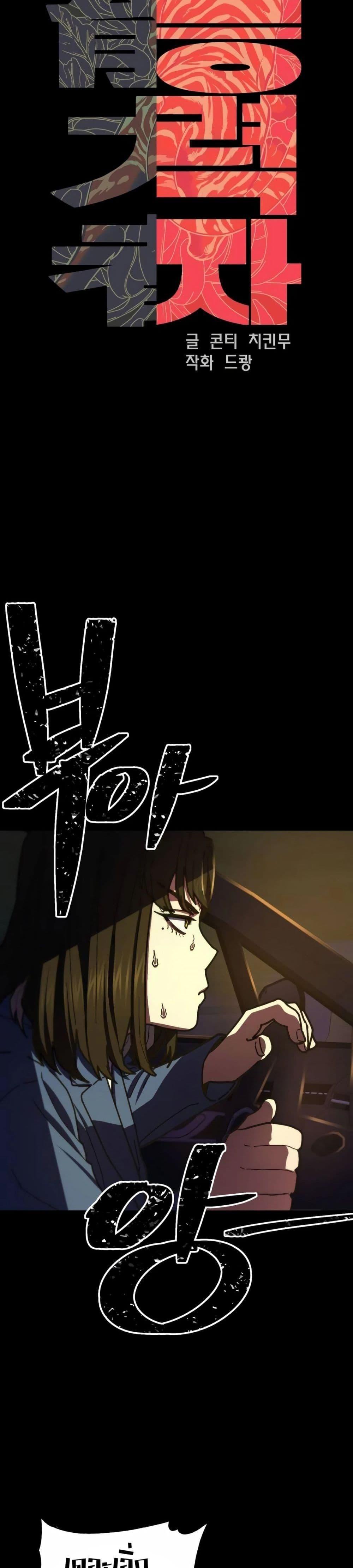 Non-Ability Fighter ตอนที่ 16 17
