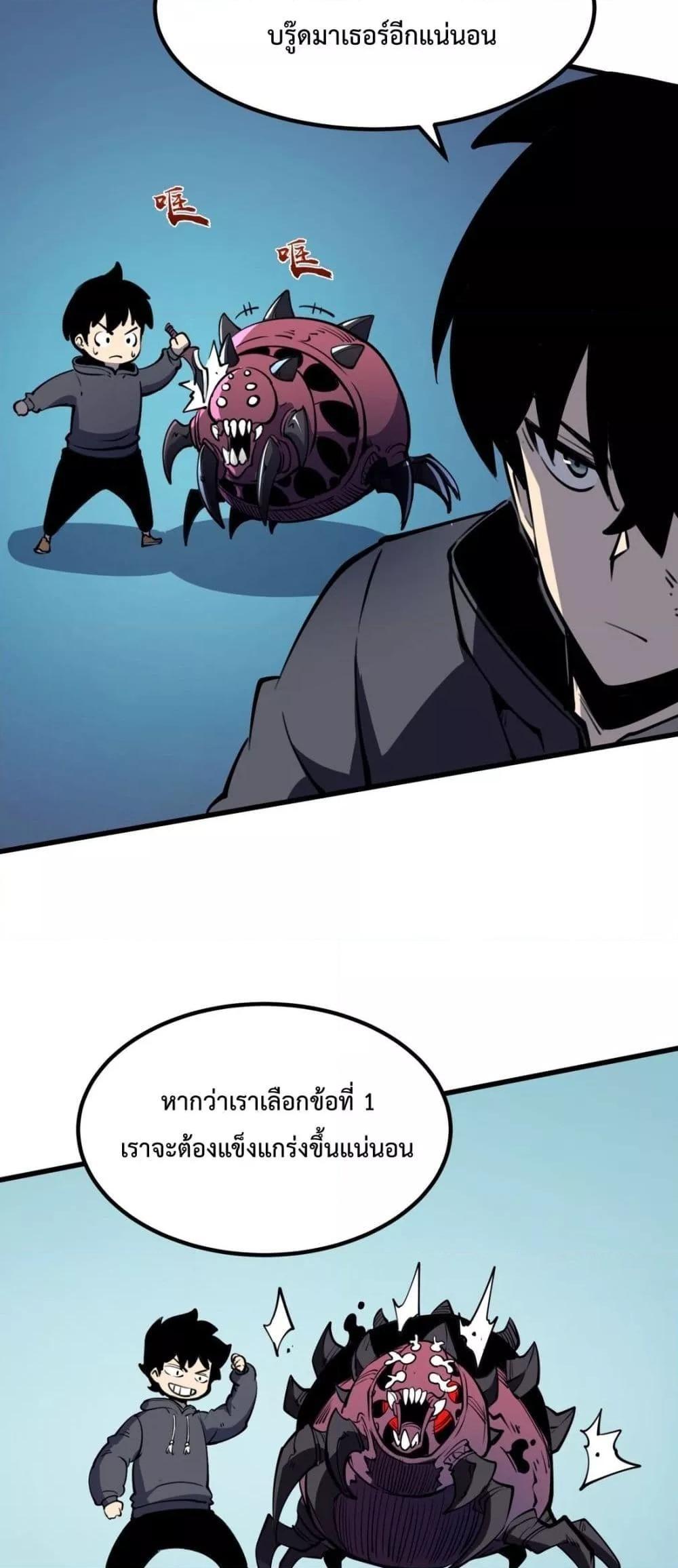 I Became The King by Scavenging ตอนที่ 14 17