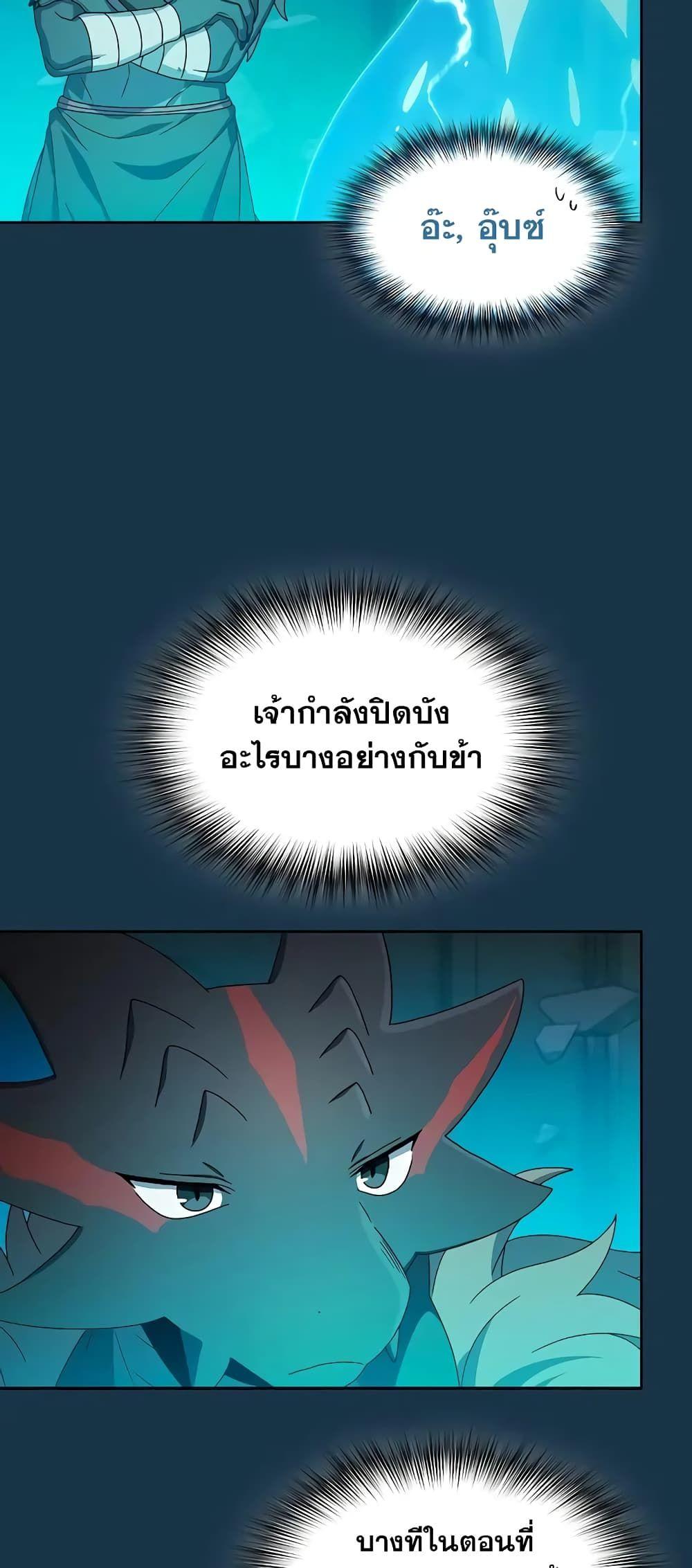 The Nebula’s Civilization ตอนที่ 25 18