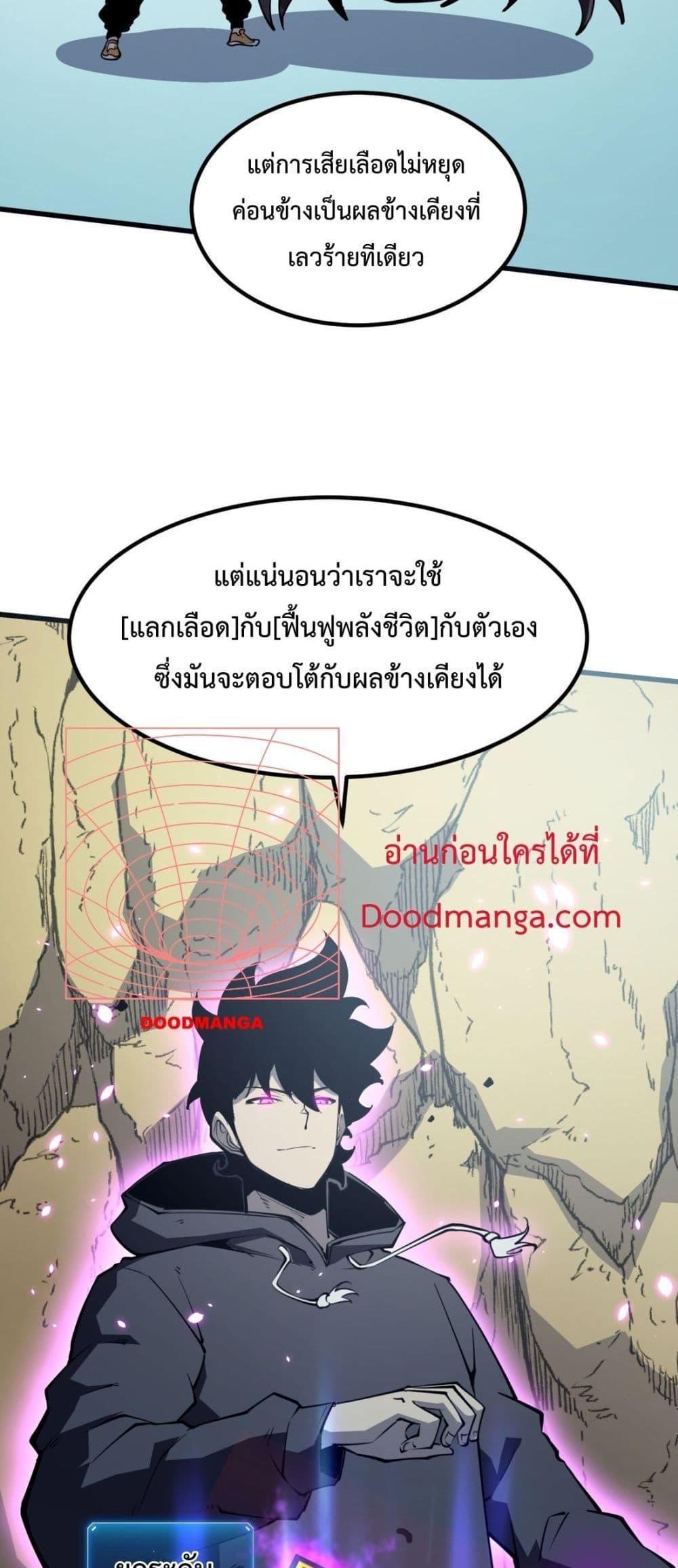 I Became The King by Scavenging ตอนที่ 14 18