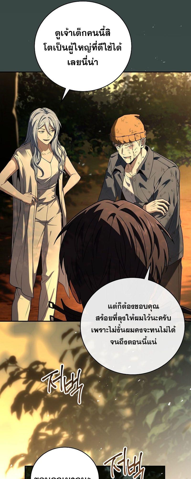Return of the Frozen Player ตอนที่ 123 18