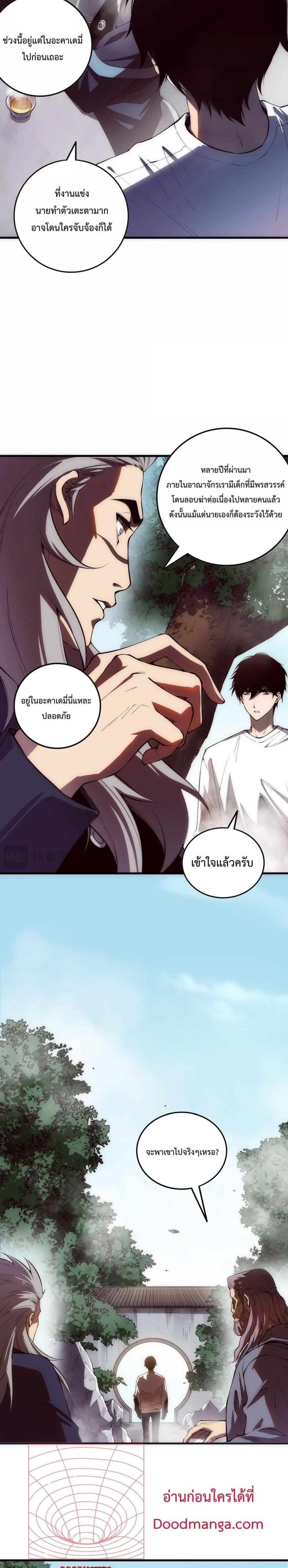 Disastrous Necromancer ตอนที่ 86 19