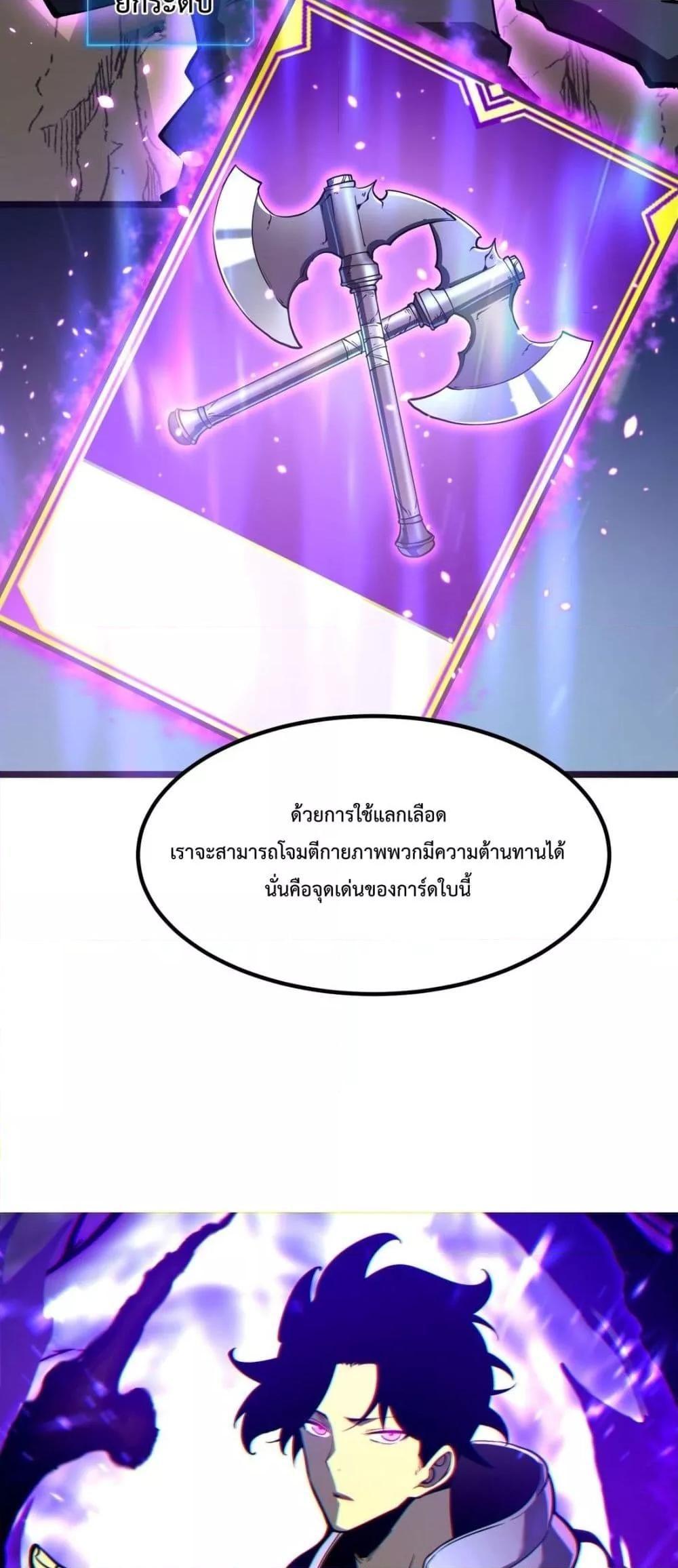 I Became The King by Scavenging ตอนที่ 14 19