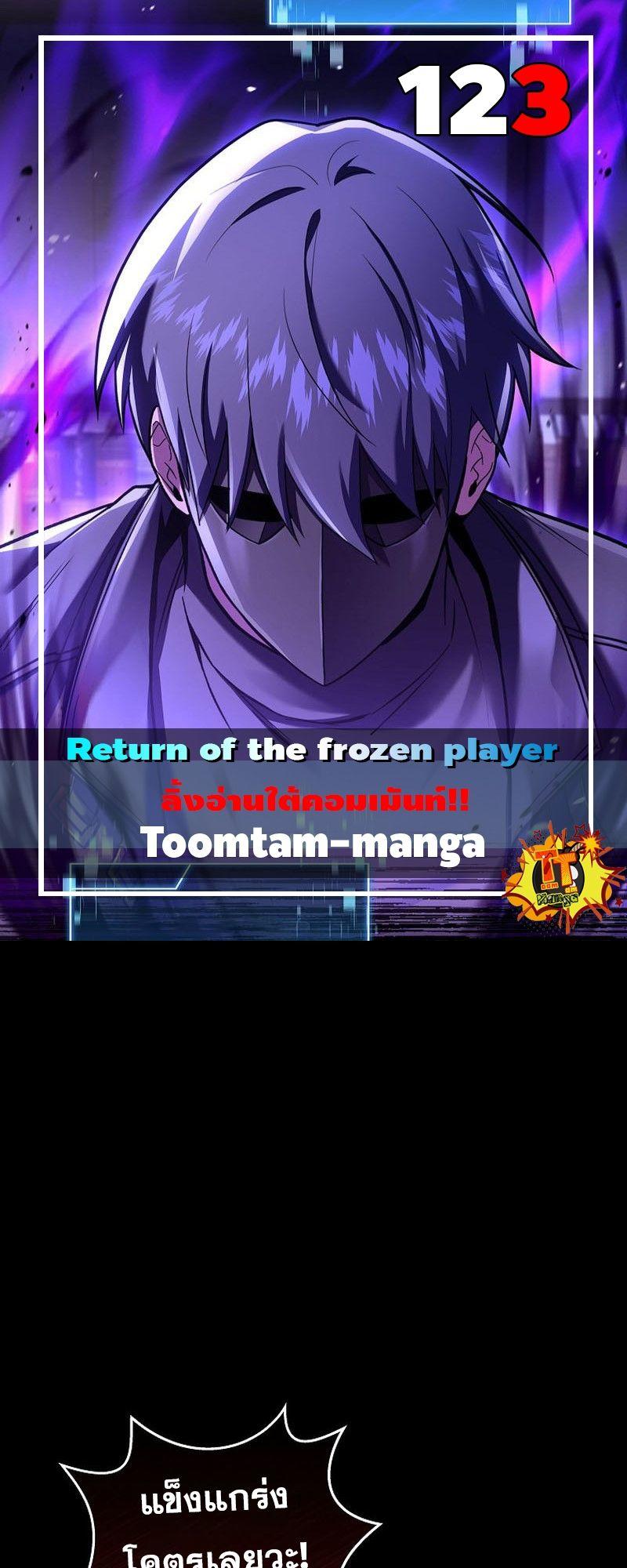 Return of the Frozen Player ตอนที่ 123 1