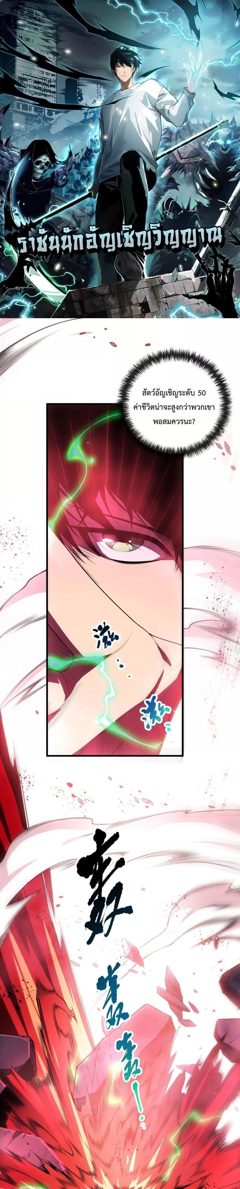 Disastrous Necromancer ตอนที่ 86 1