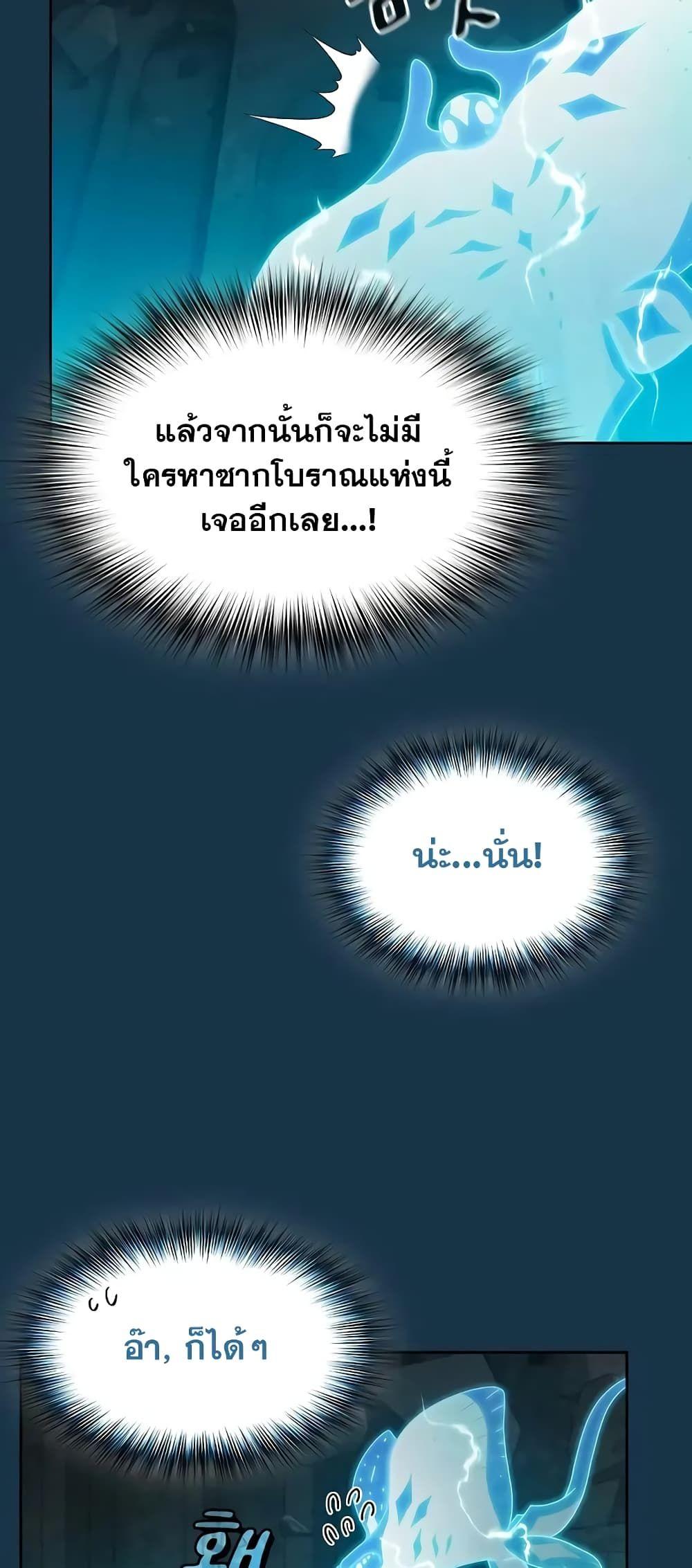The Nebula’s Civilization ตอนที่ 25 20