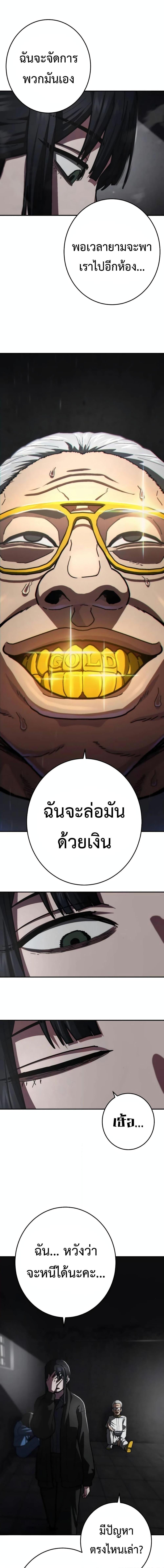 Non-Ability Fighter ตอนที่ 18 20