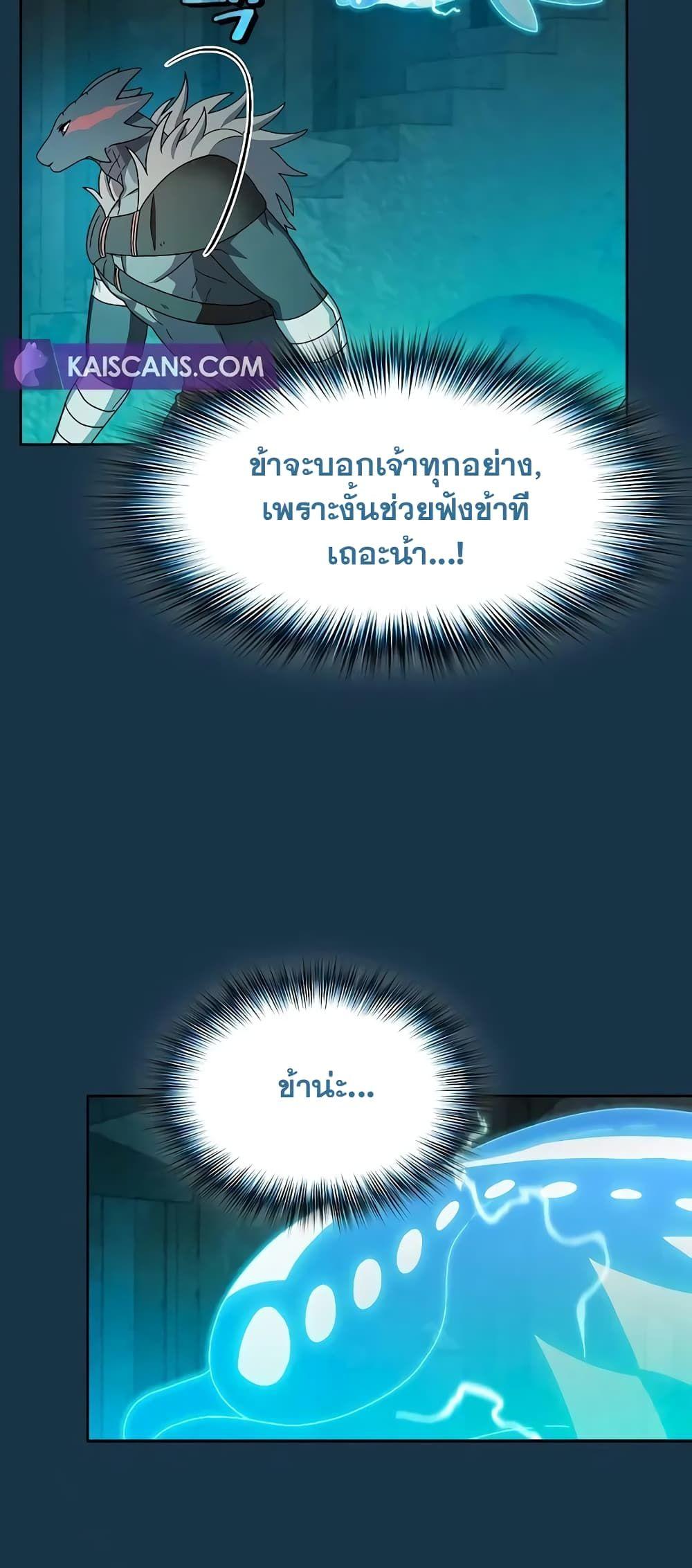 The Nebula’s Civilization ตอนที่ 25 21