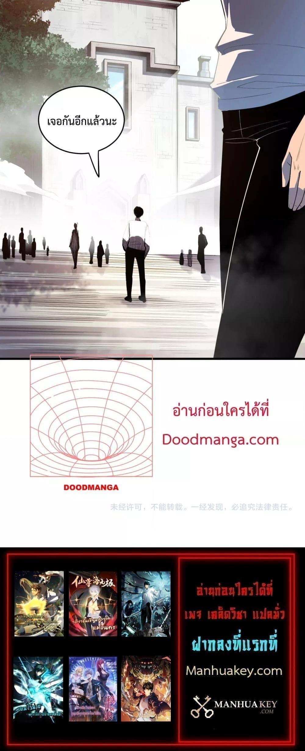 Disastrous Necromancer ตอนที่ 86 21