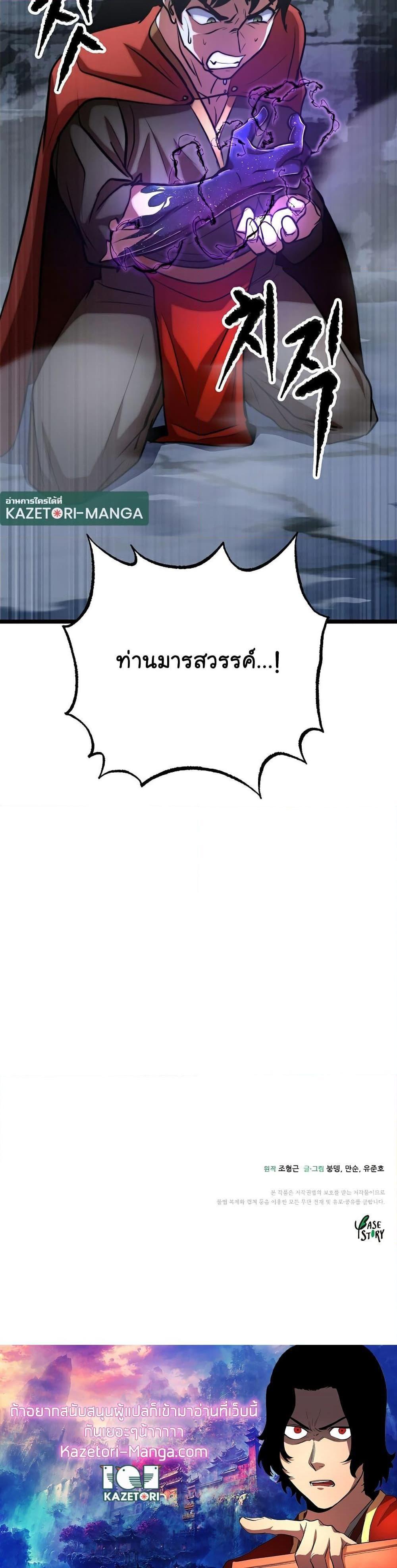 The Heavenly Demon Destroys the Lich King’s Murim ตอนที่ 86 21