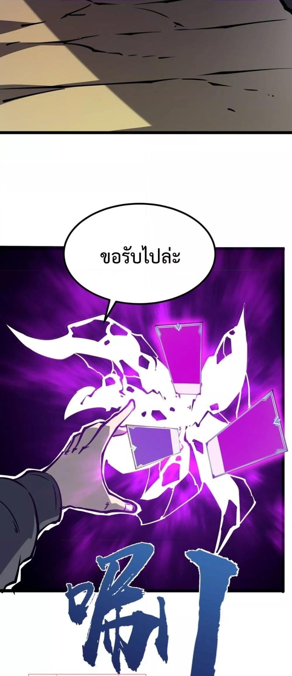 I Became The King by Scavenging ตอนที่ 14 22