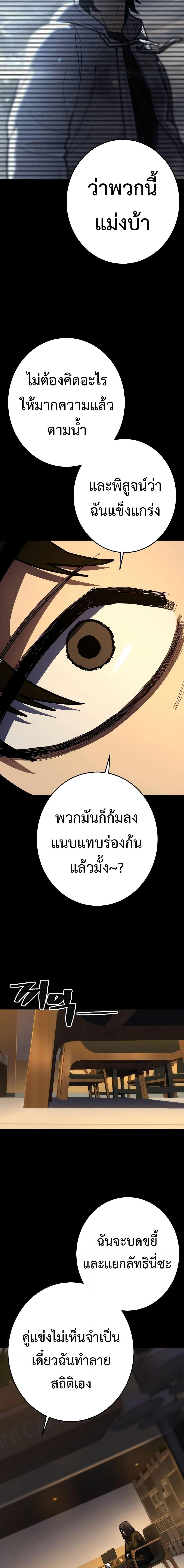 Non-Ability Fighter ตอนที่ 19 22