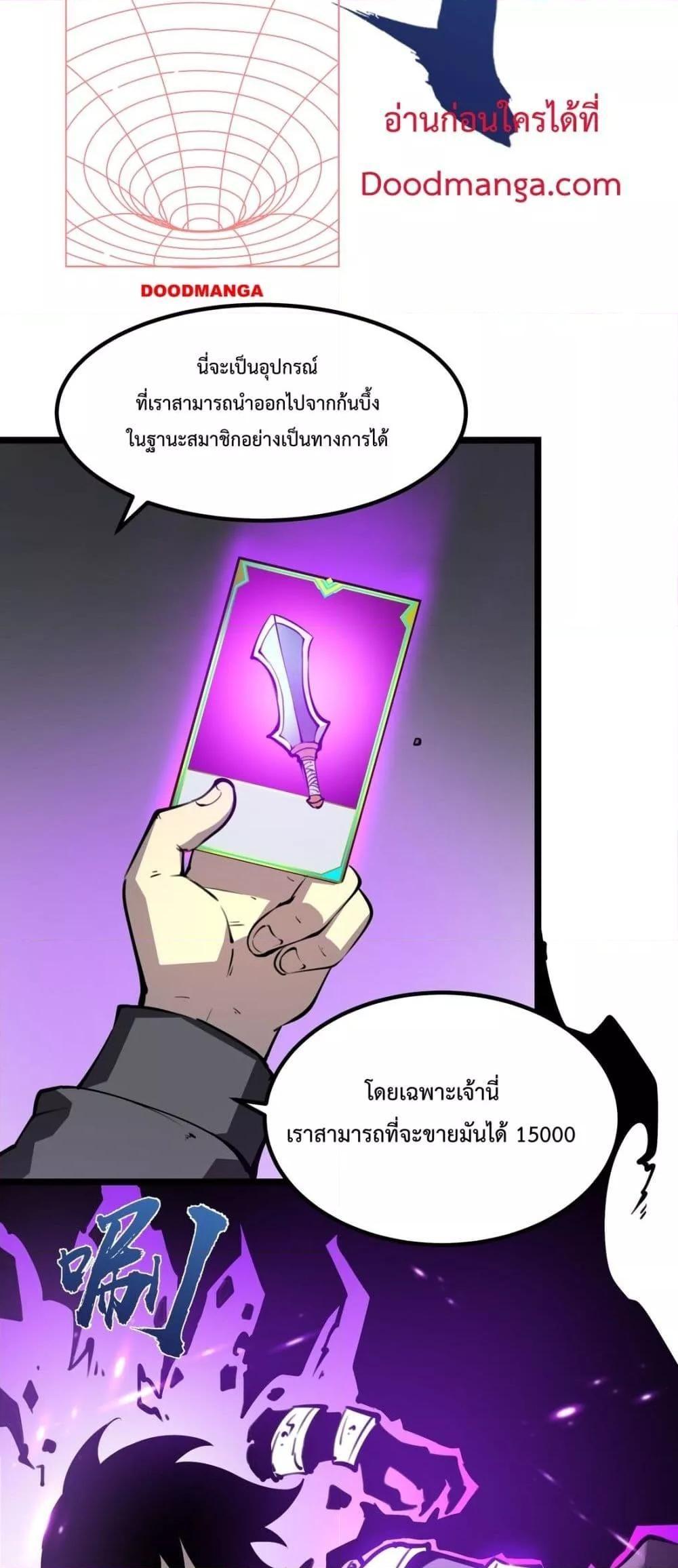 I Became The King by Scavenging ตอนที่ 14 23