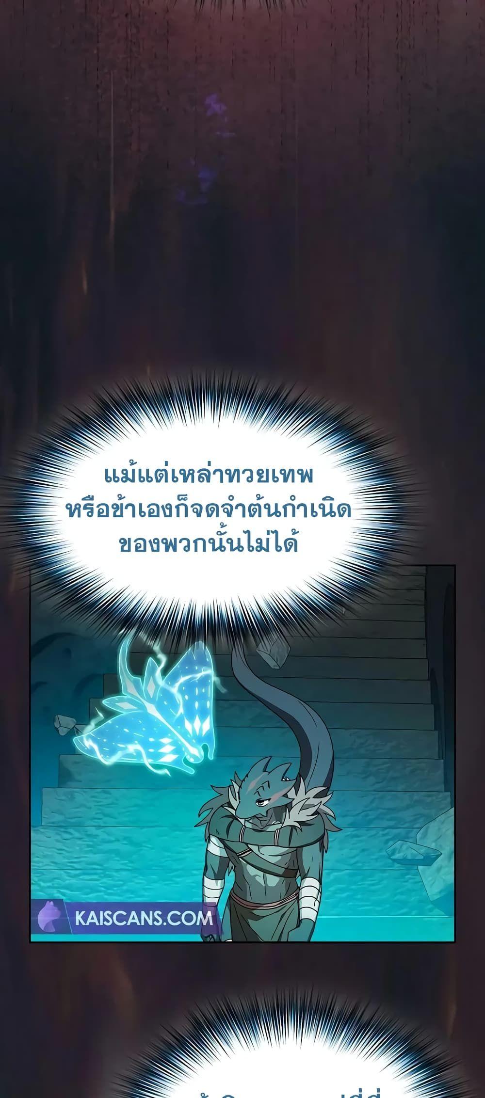 The Nebula’s Civilization ตอนที่ 25 24